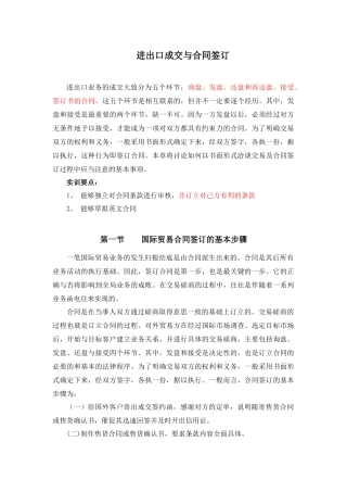 合同签订的基本步骤