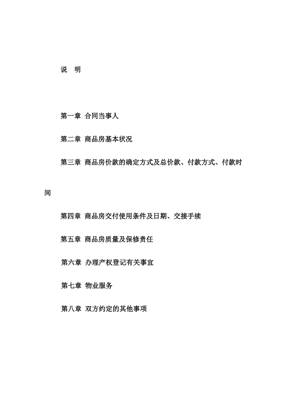 商品房现房合同买卖合同——各地观点_第2页