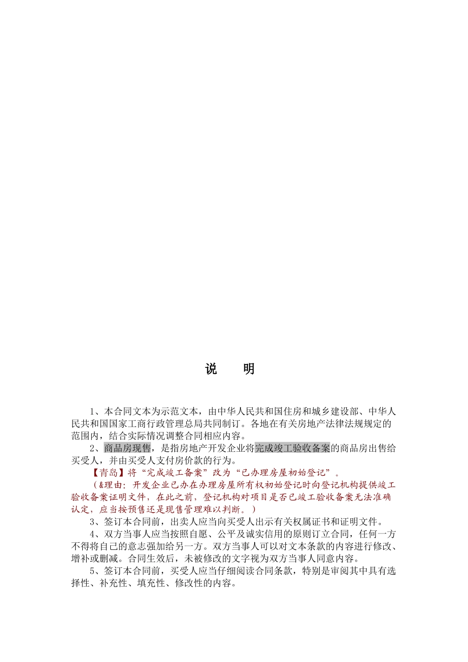 商品房现房合同买卖合同——各地观点_第3页
