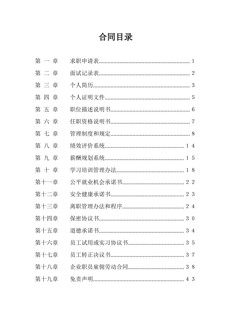 企业职员雇佣劳动合同_第2页