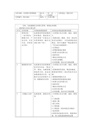 合同签订管理规范