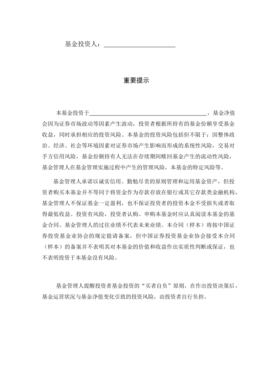 契约型基金合同范本_第2页