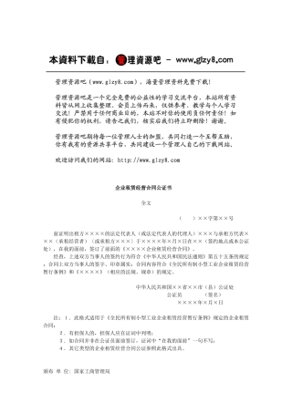 企业租赁经营合同公证书