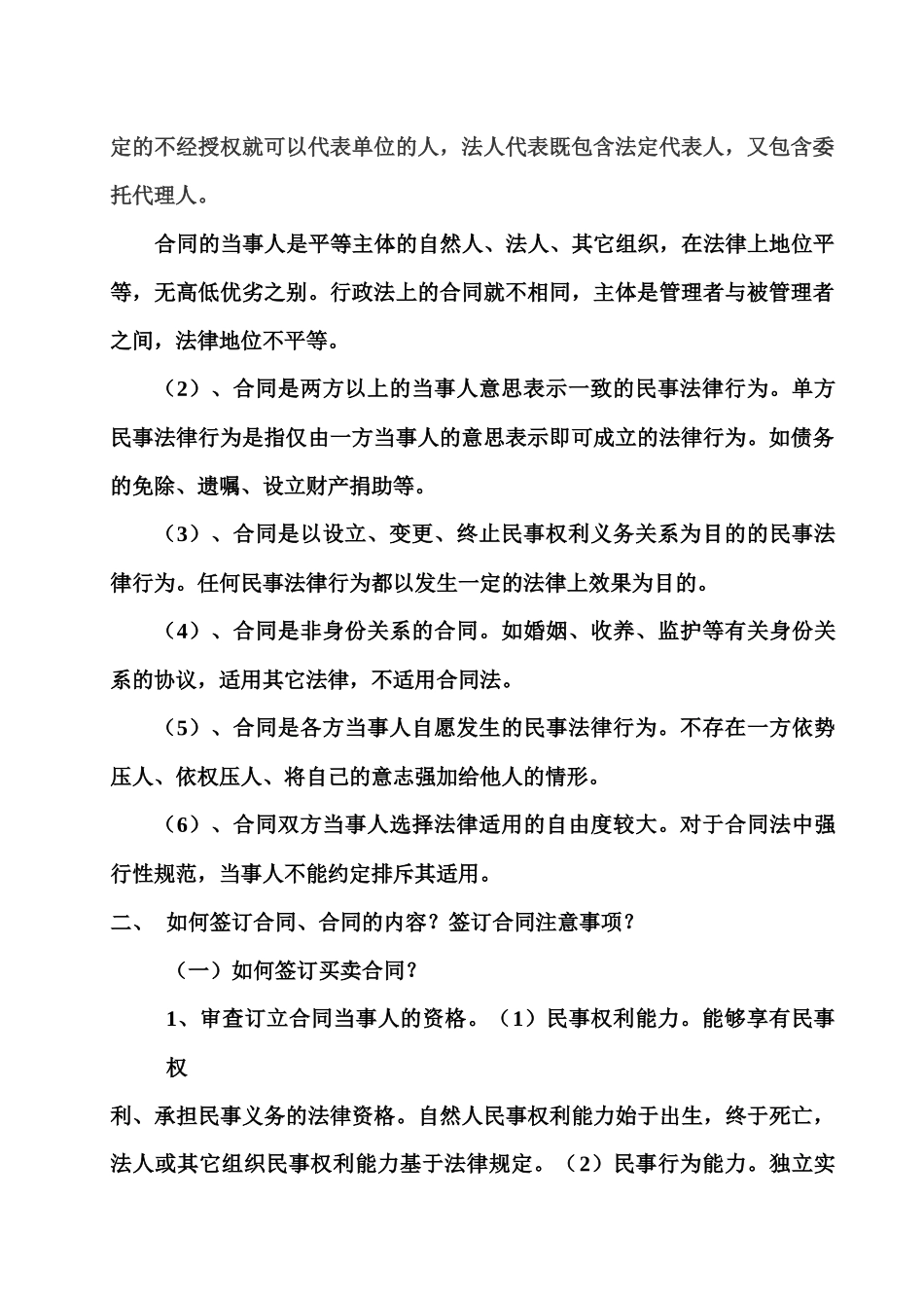 合同签订注意事项_第2页