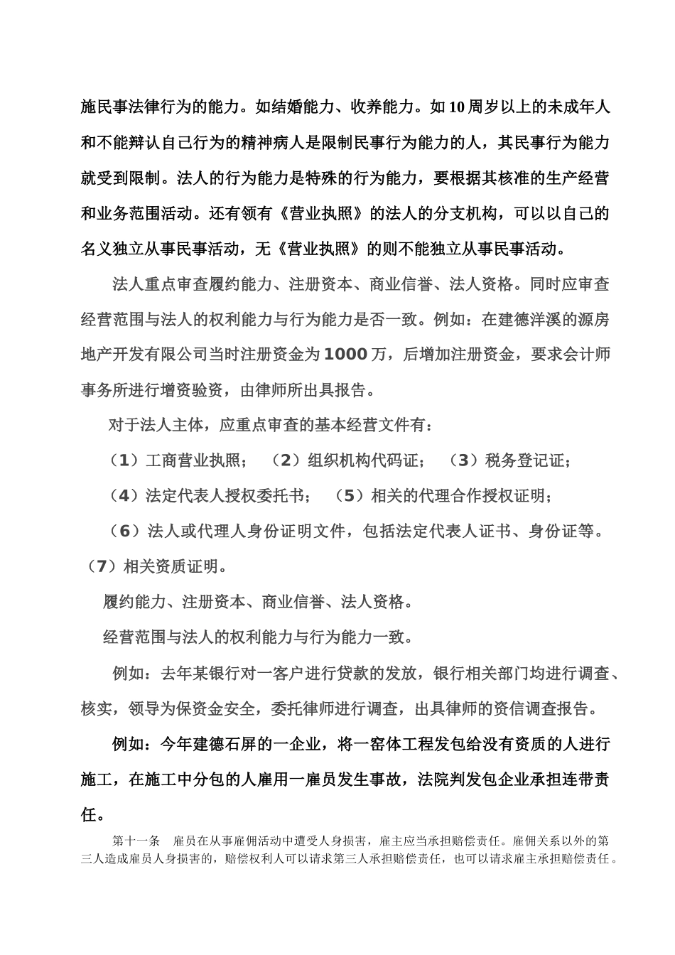 合同签订注意事项_第3页