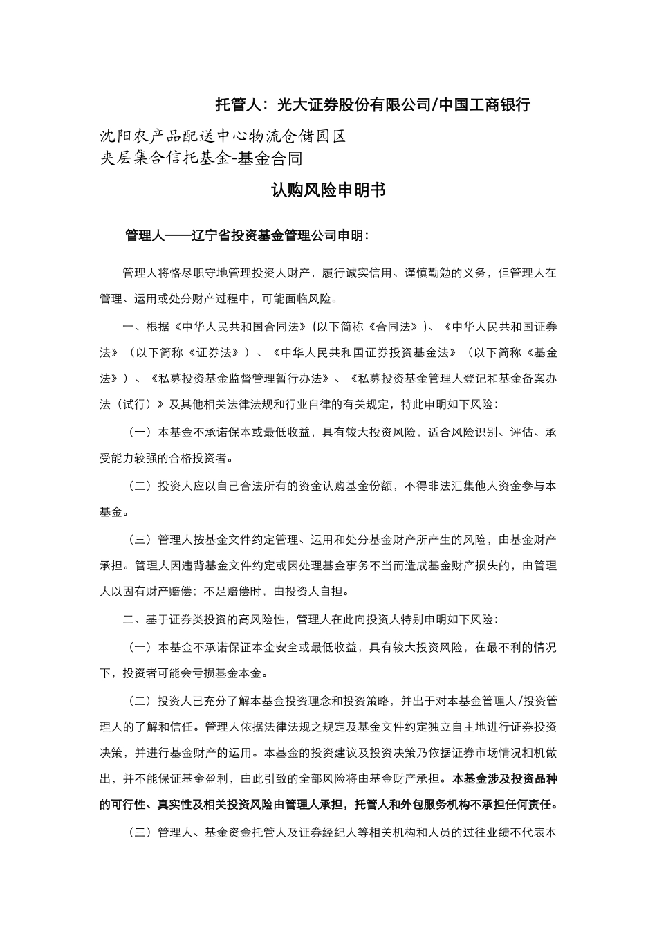 契约型私募基金合同_第2页