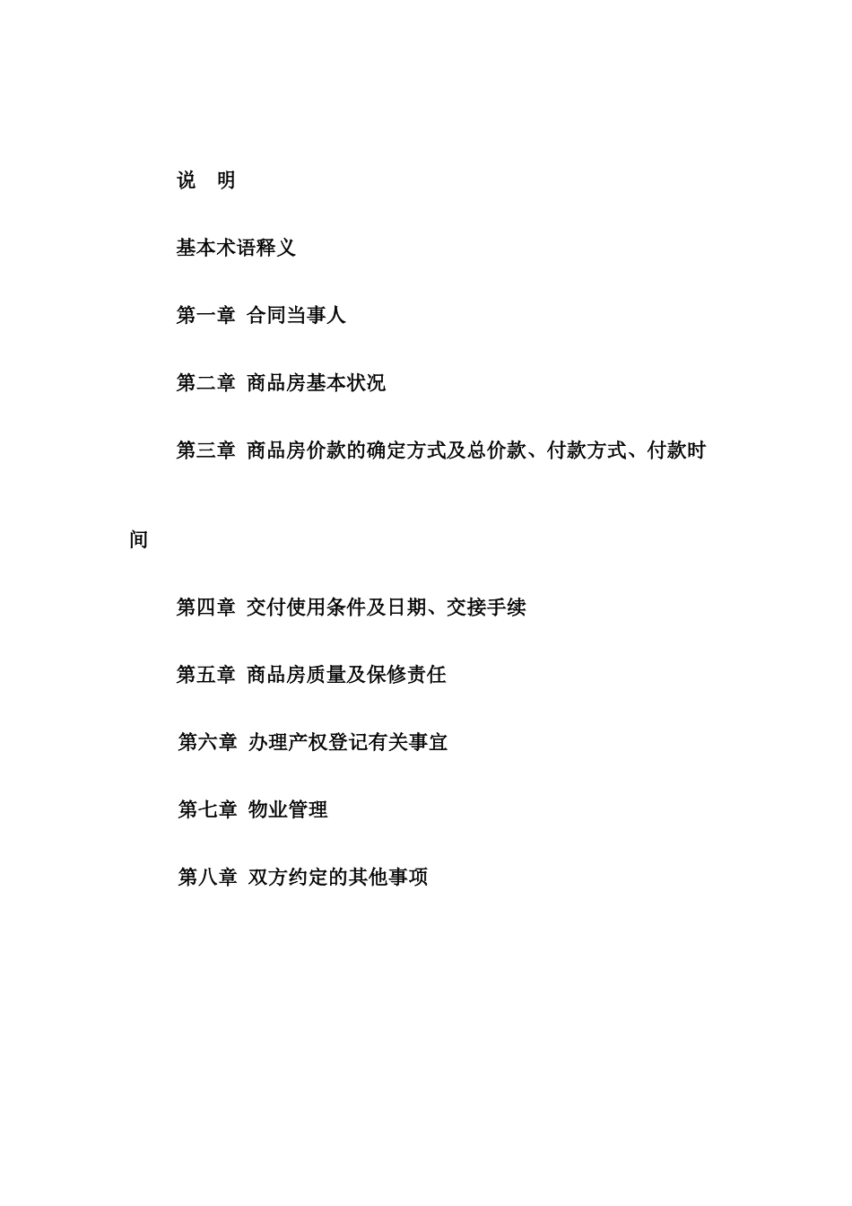 商品房现售合同建设部新模板_第2页