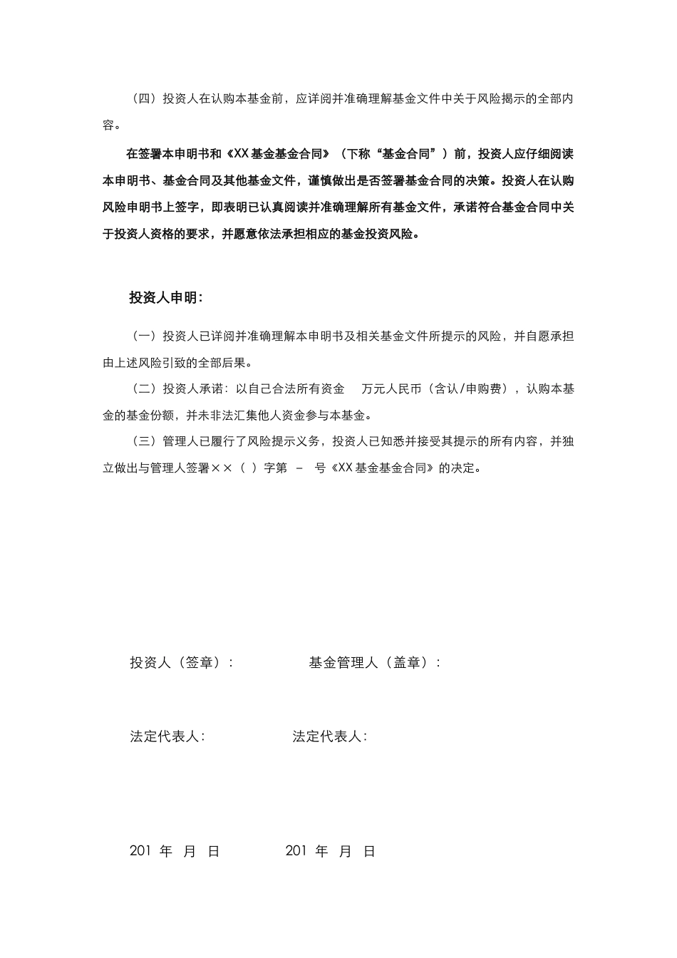 契约型私募基金合同范本(DOC 53页)_第3页