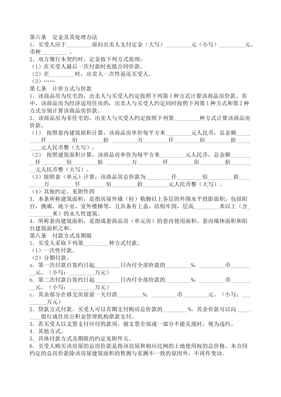 商品房预售合同（3）_第3页