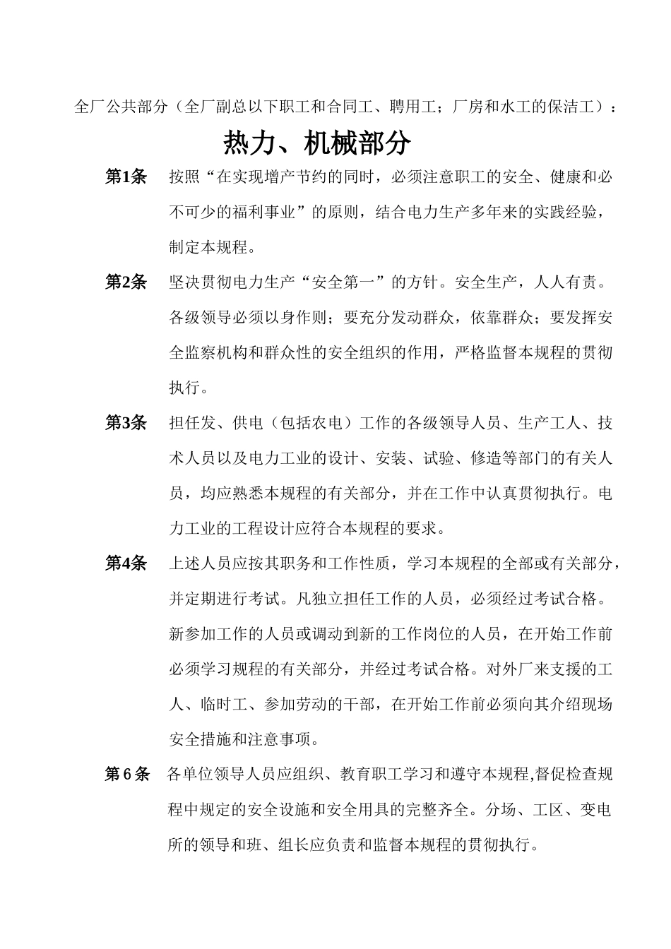 全厂公共部分(全厂副总以下职工和合同工_第1页