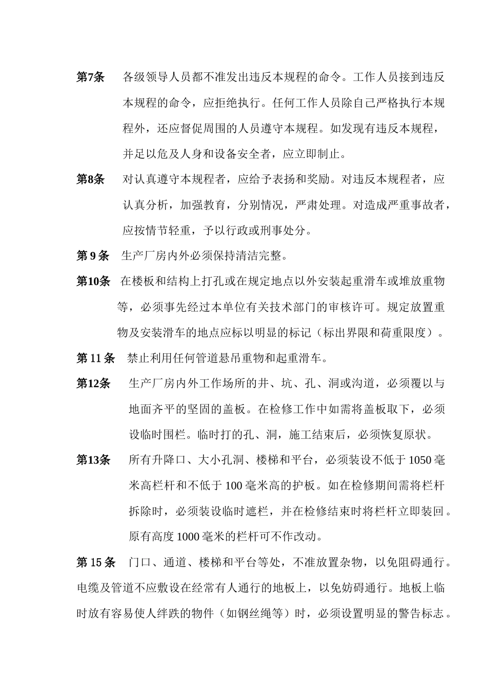 全厂公共部分(全厂副总以下职工和合同工_第2页