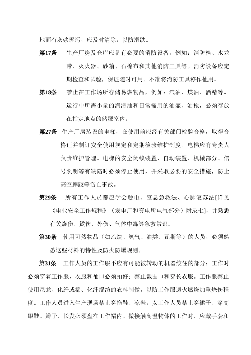 全厂公共部分(全厂副总以下职工和合同工_第3页