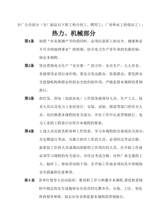 全厂公共部分(全厂副总以下职工和合同工