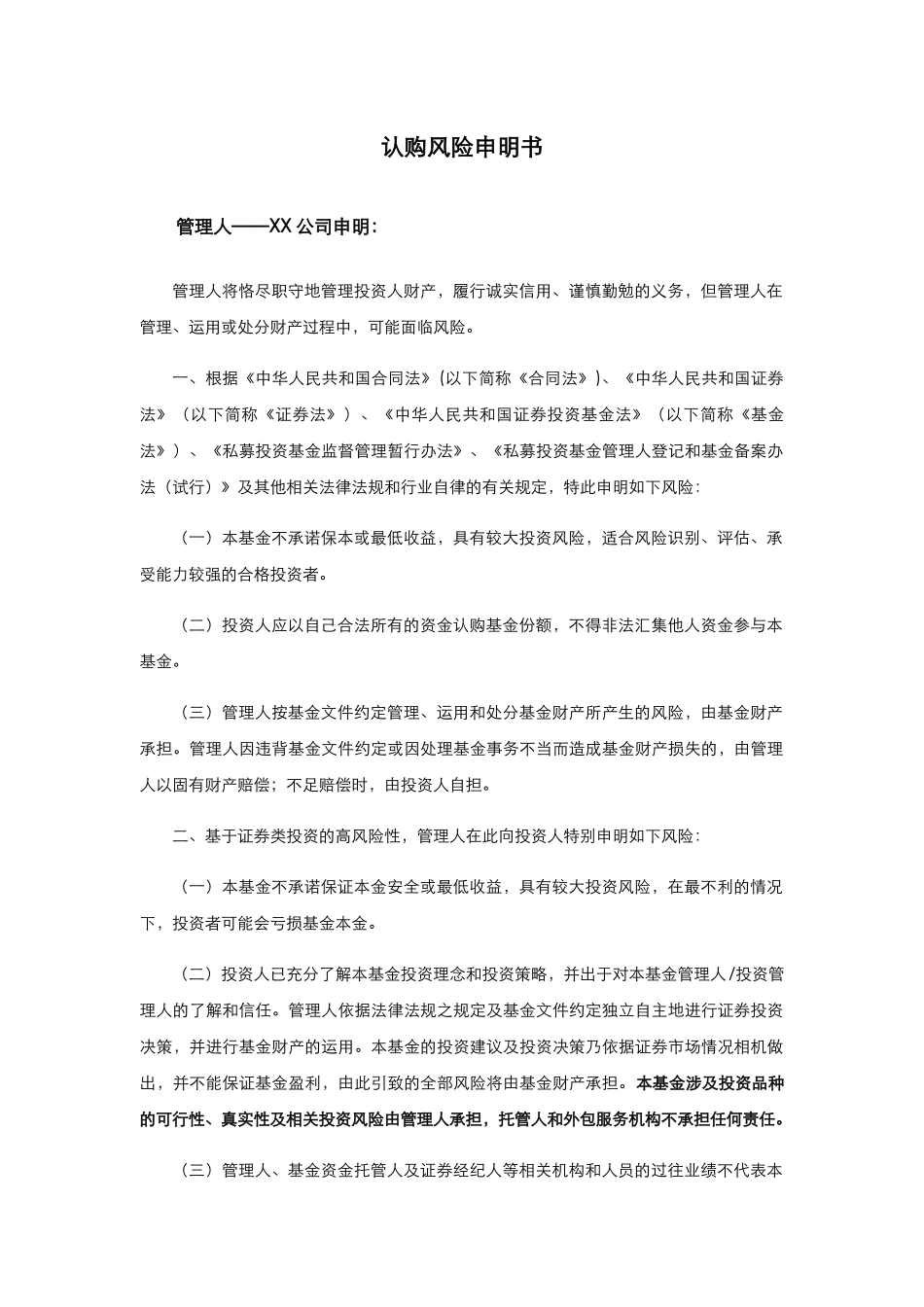 契约型私募基金合同范本_第2页