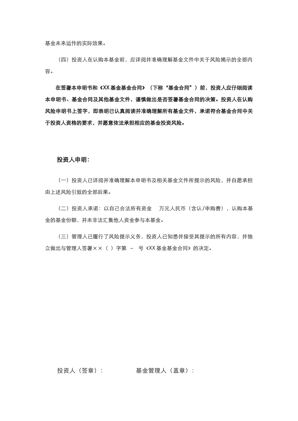 契约型私募基金合同范本_第3页