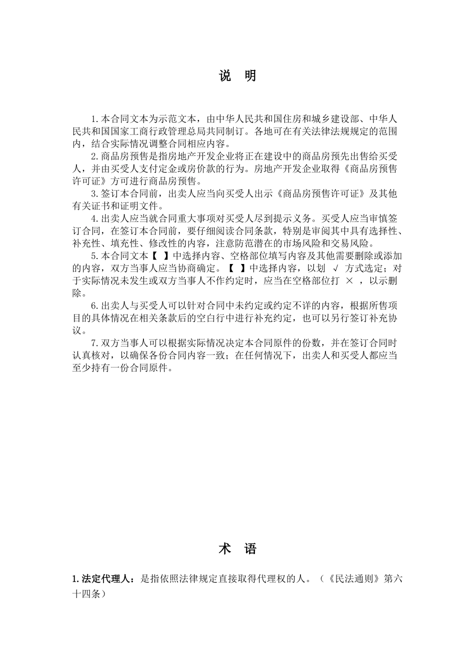 商品房预售合同(XXXX))(征求意见稿)_第3页