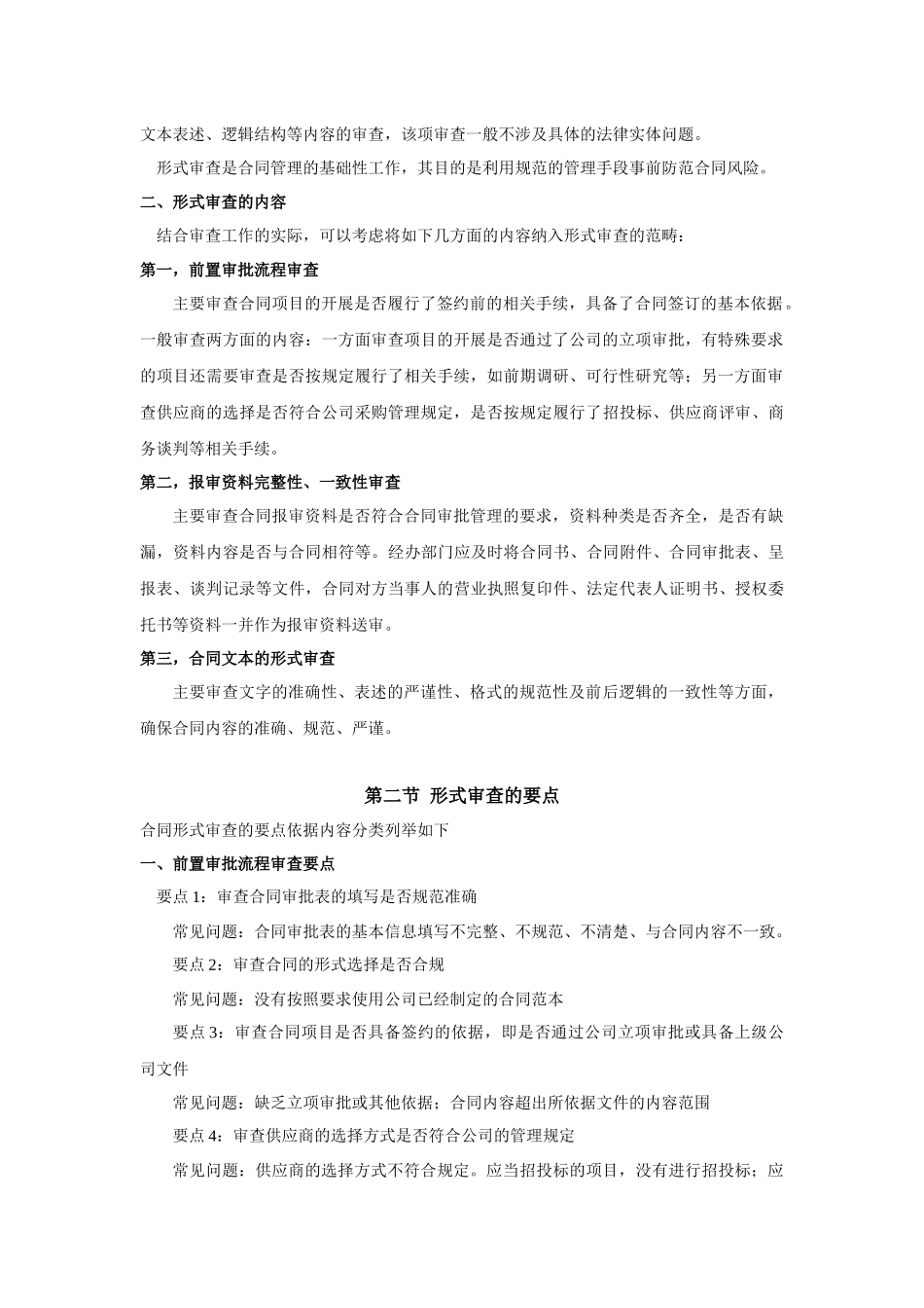 合同审查的结构与方法_第2页