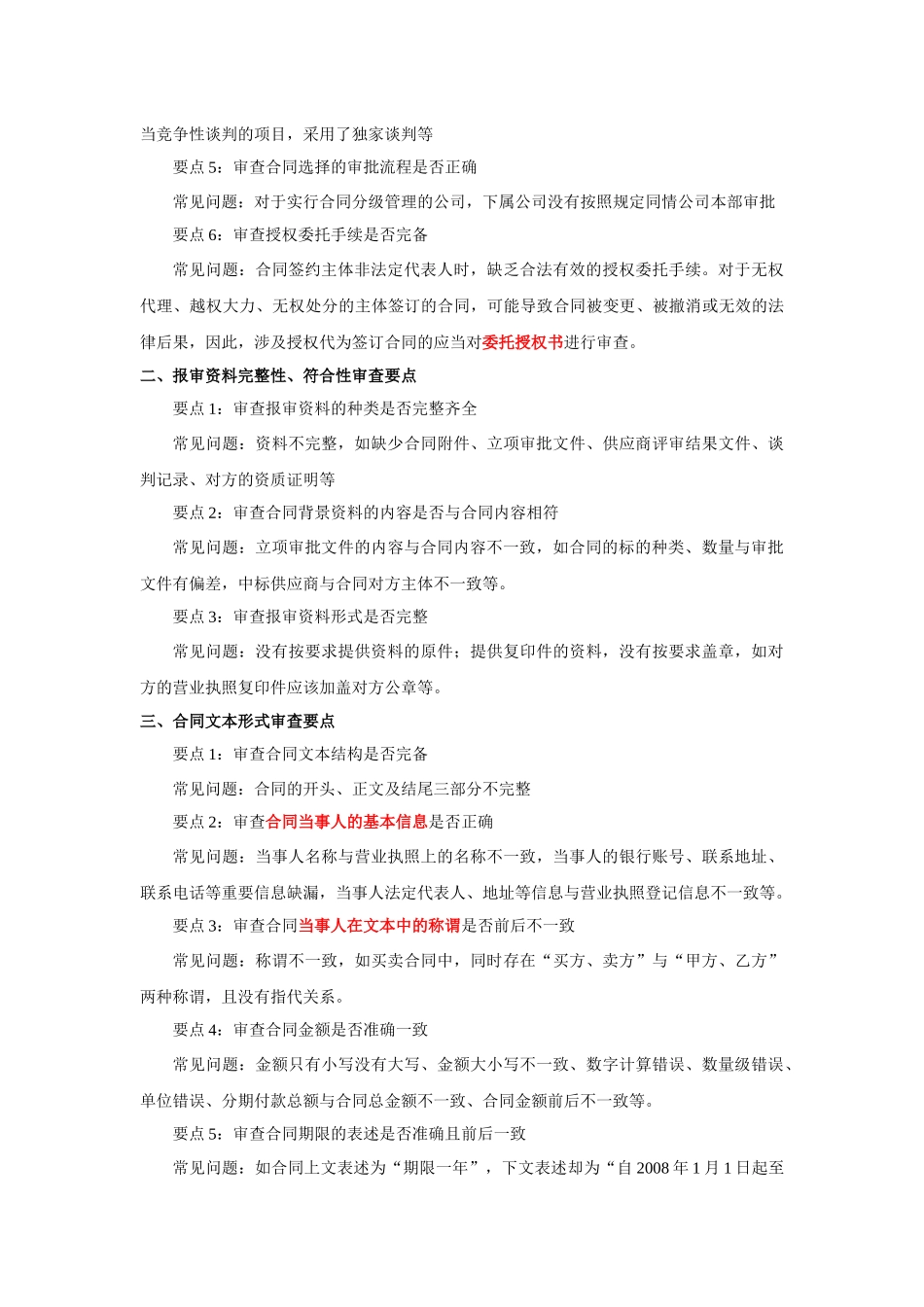 合同审查的结构与方法_第3页