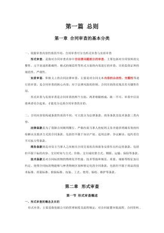 合同审查的结构与方法