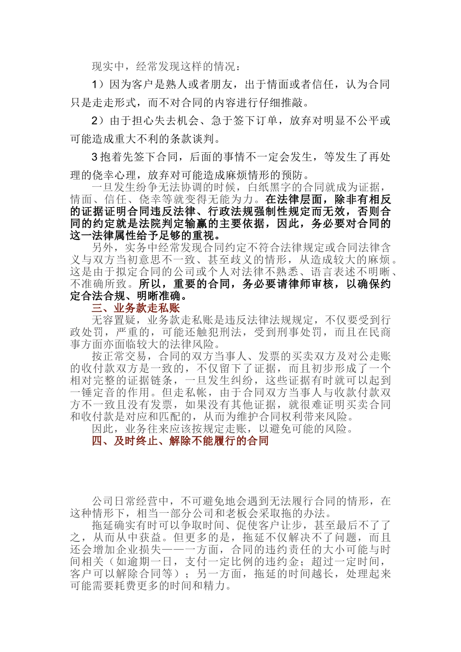 容易忽视的十大法律风险，老板们不得不看！(DOC8页)_第2页