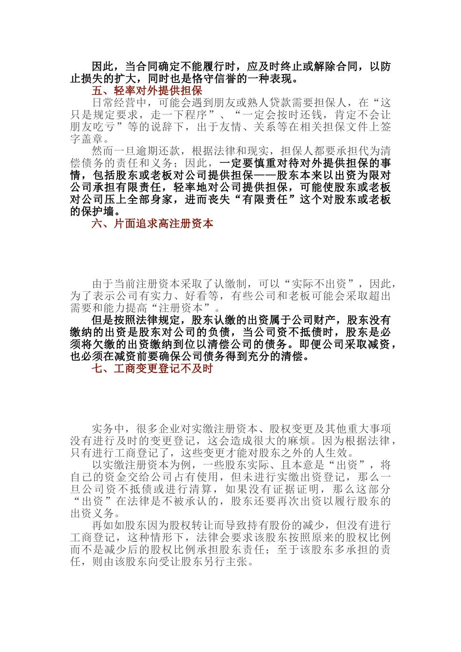 容易忽视的十大法律风险，老板们不得不看！(DOC8页)_第3页