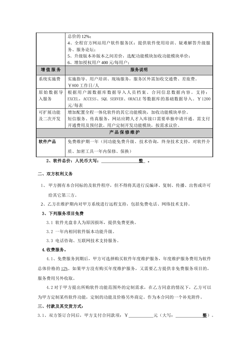 全程一体化软件购买合同_第2页