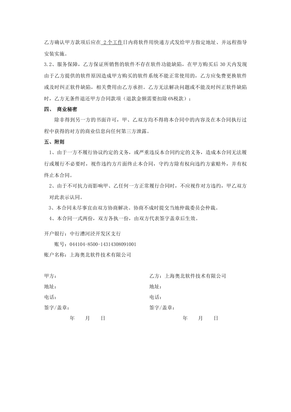 全程一体化软件购买合同_第3页