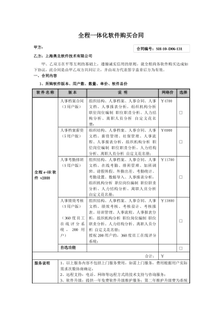 全程一体化软件购买合同