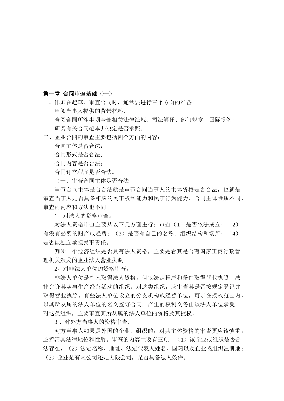 合同审查要点资料_第2页