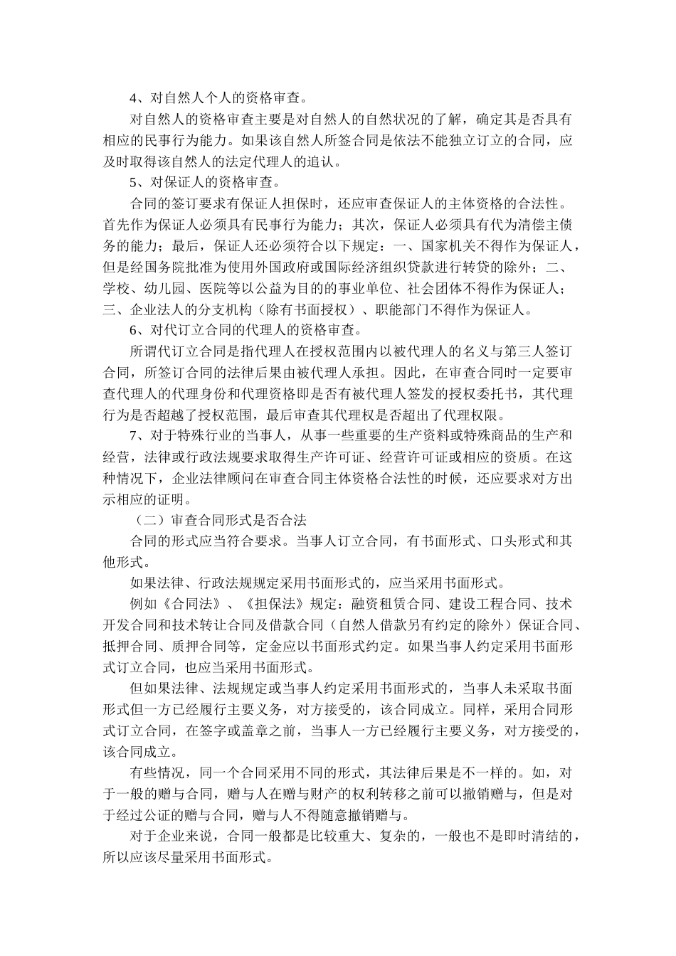 合同审查要点资料_第3页