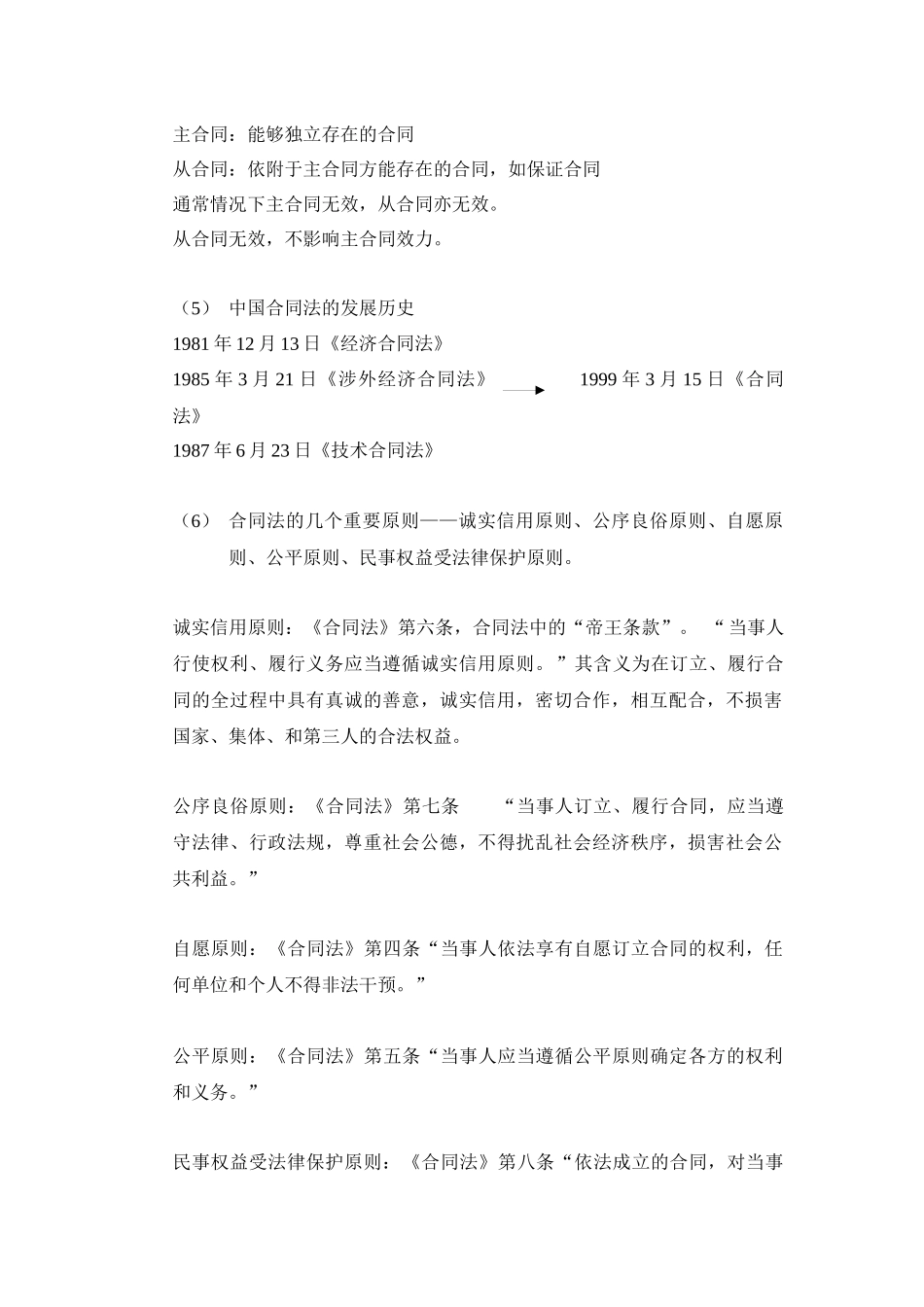 如何订立合同提纲_第2页