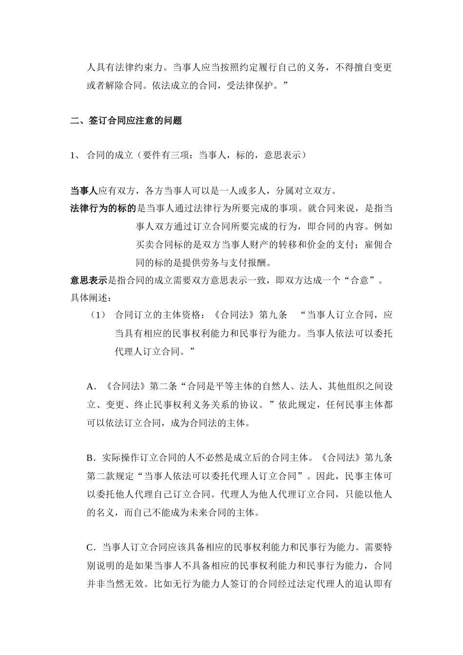 如何订立合同提纲_第3页