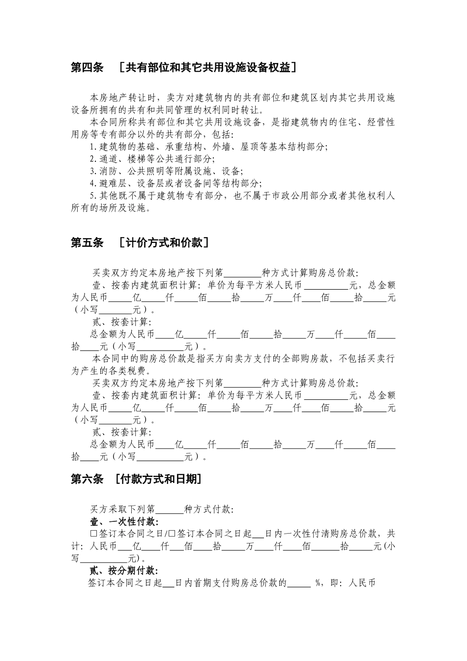 商品房预售合同范本(2)(DOC30页)_第3页