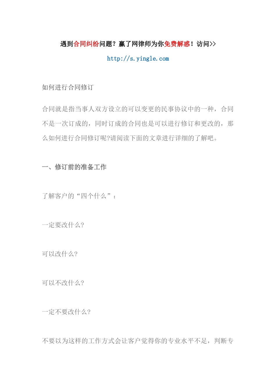 如何进行合同修订（DOC31页）_第1页