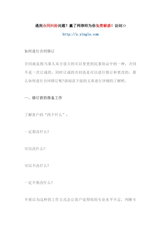 如何进行合同修订（DOC31页）