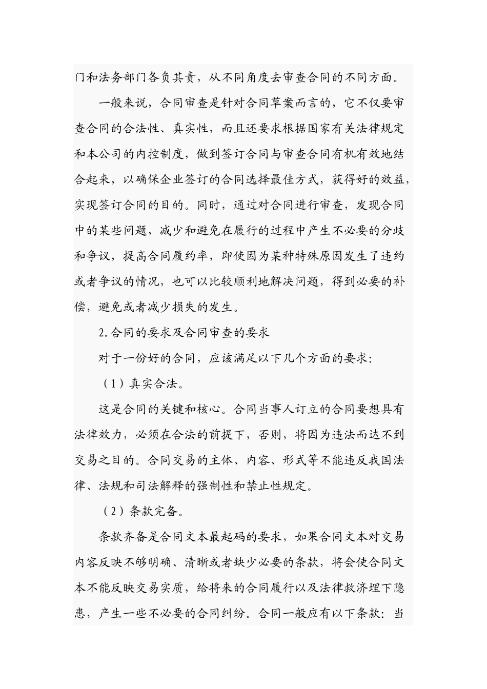 合同审查与修改法律实务_第2页