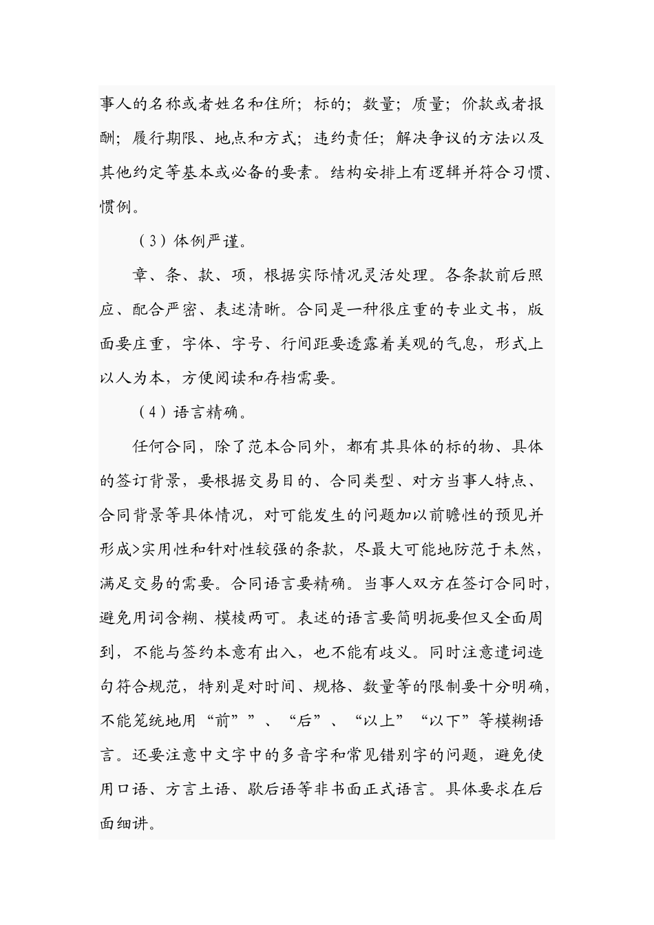 合同审查与修改法律实务_第3页