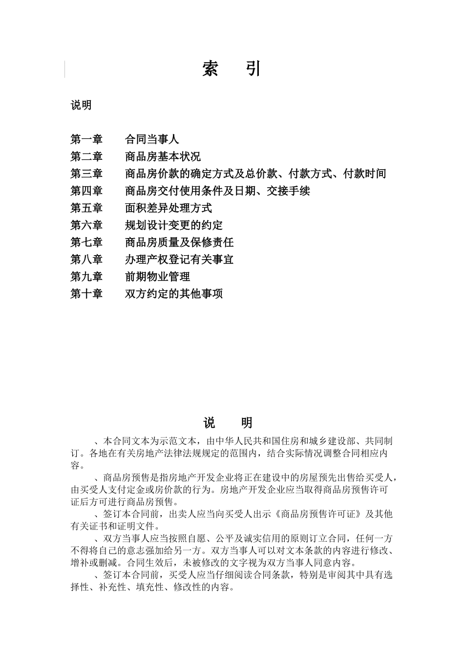 商品房预售合同范本XXXX(DOC27页)_第2页