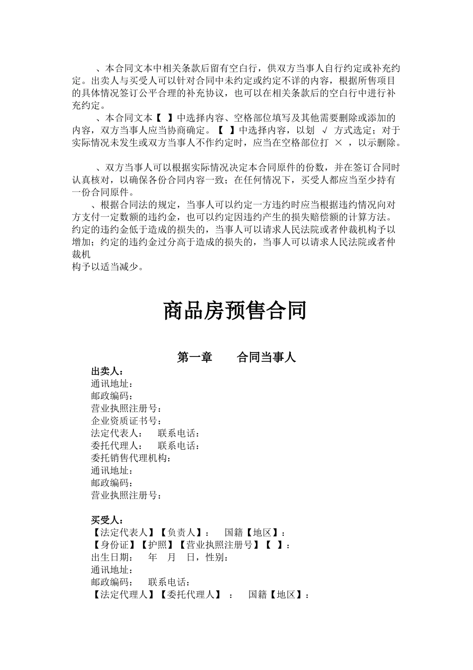 商品房预售合同范本XXXX(DOC27页)_第3页