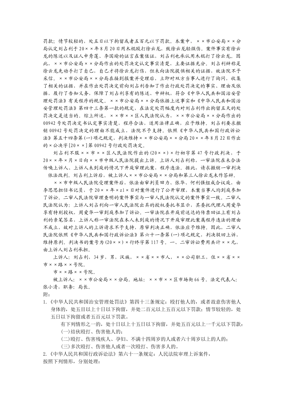 全国XXXX年10月自学考试法律文书写作试题及答案_第3页