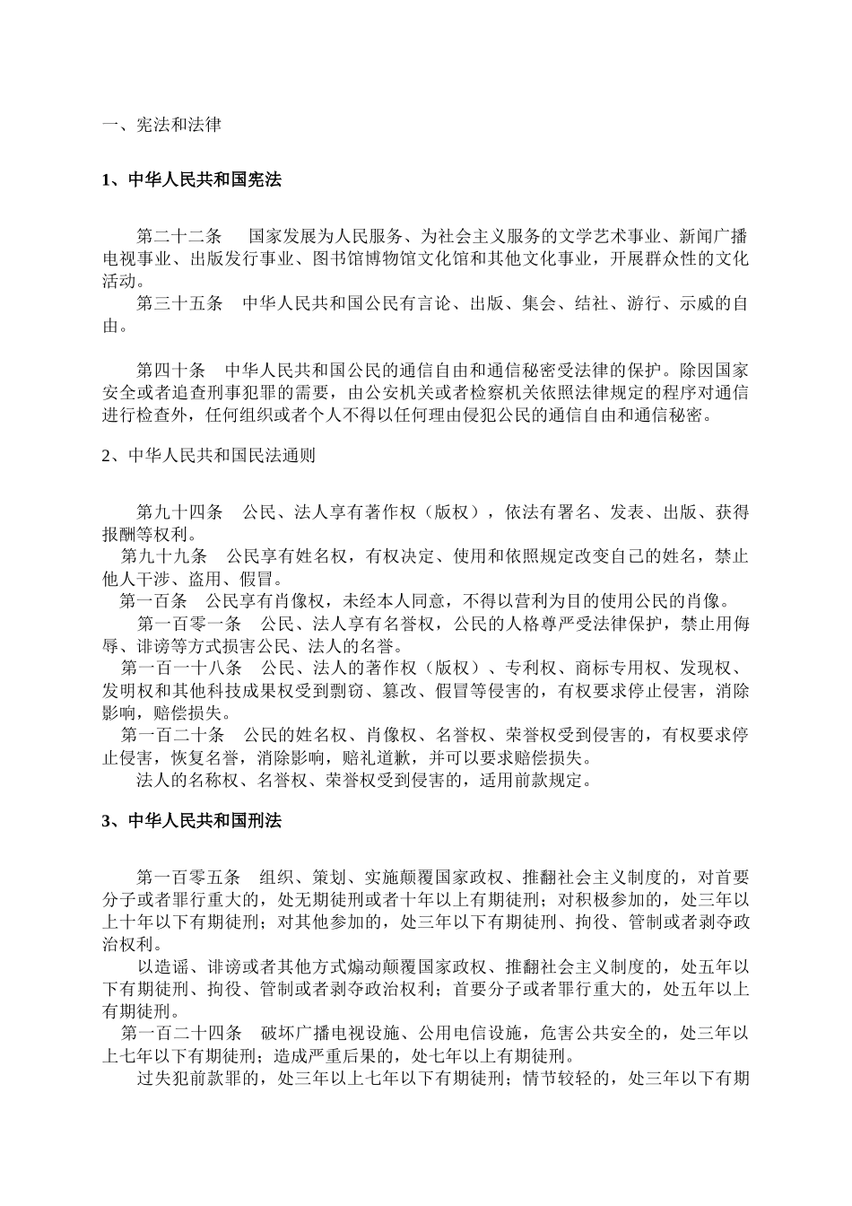 如何了解互联网法律法规_第3页