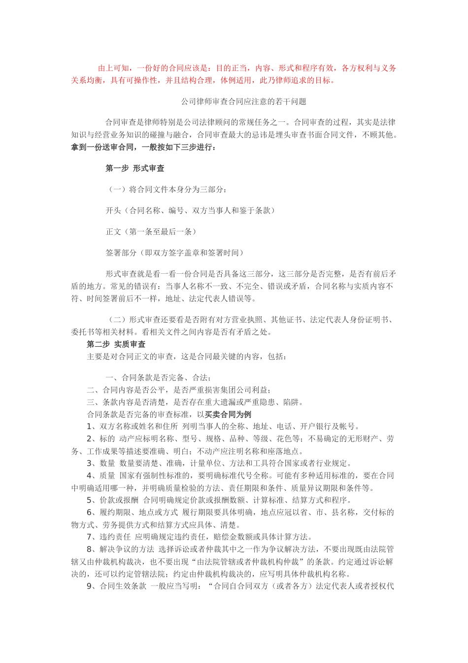 合同审查注意事项_第1页