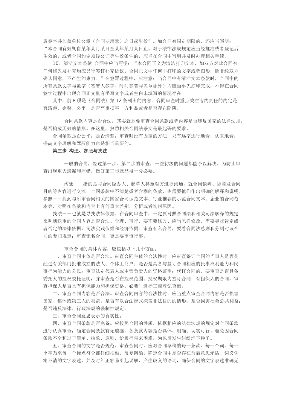 合同审查注意事项_第2页
