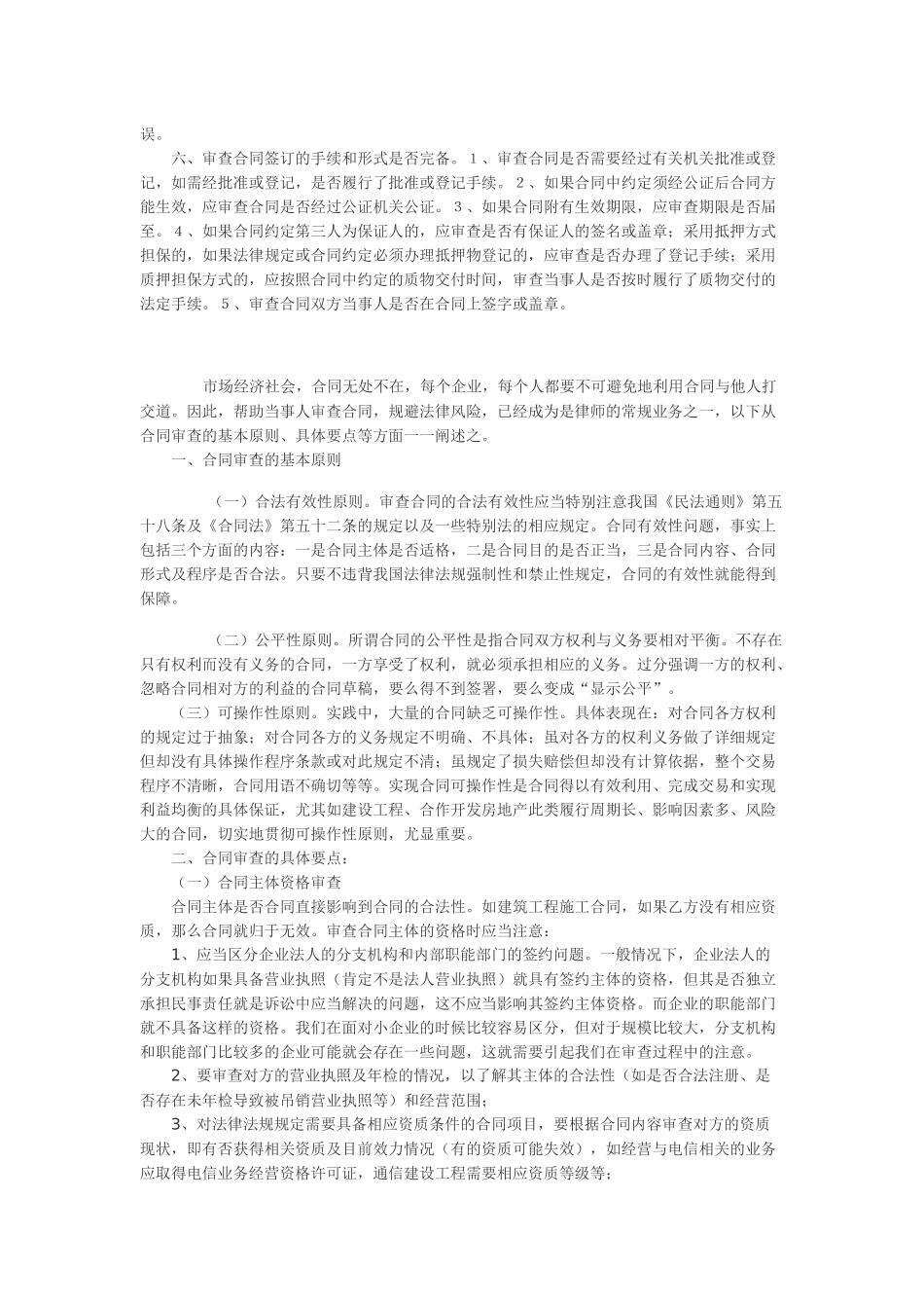 合同审查注意事项_第3页