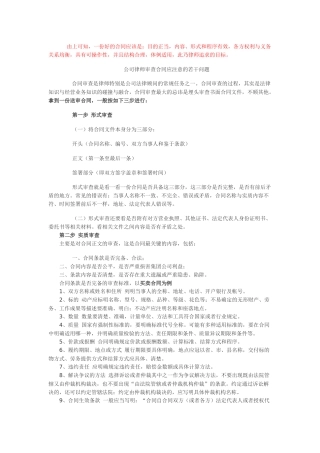 合同审查注意事项