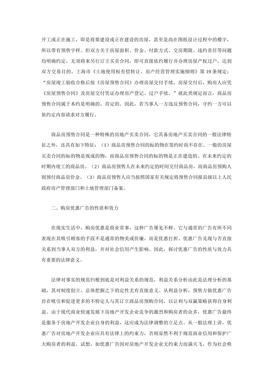 商品房预售合同若干法律问题探讨_第2页