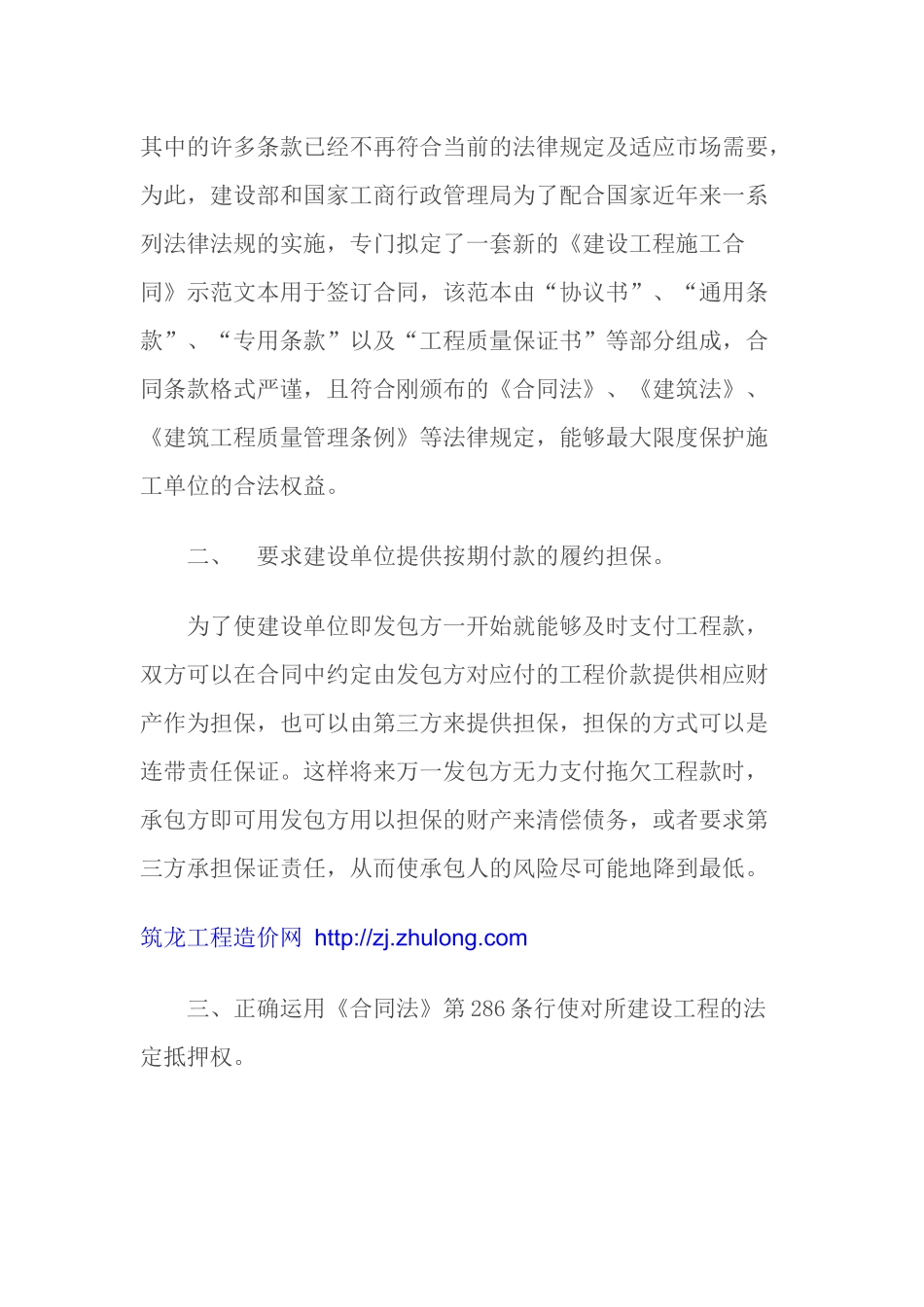 如何灵活运用法律手段清收工程款_第2页