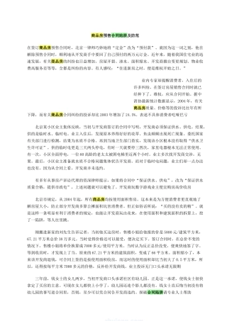 商品房预售合同陷阱及防范
