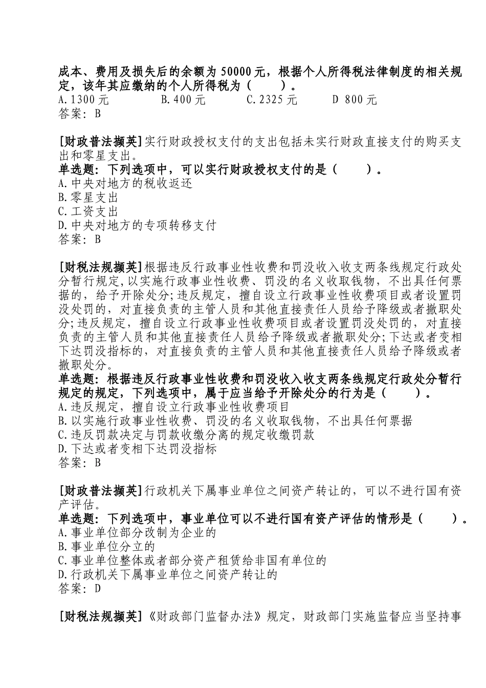 全国财政“六五”普法法规知识竞赛参考答案_第3页