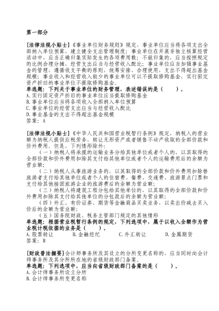 全国财政“六五”普法法规知识竞赛参考答案